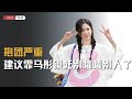 浪姐 牺牲吴宣仪 明目张胆搞小团体 建议 霏马彤 锁死 别再嚯嚯其他人了 浪姐 宋妍霏 马吟吟 吴宣仪 乘风2025 浪姐 牺牲吴宣仪 明目张胆搞小团体 建议 霏马彤 锁死 别再嚯嚯其他人了 浪姐 宋妍霏 马吟吟 吴宣仪 乘风2025
