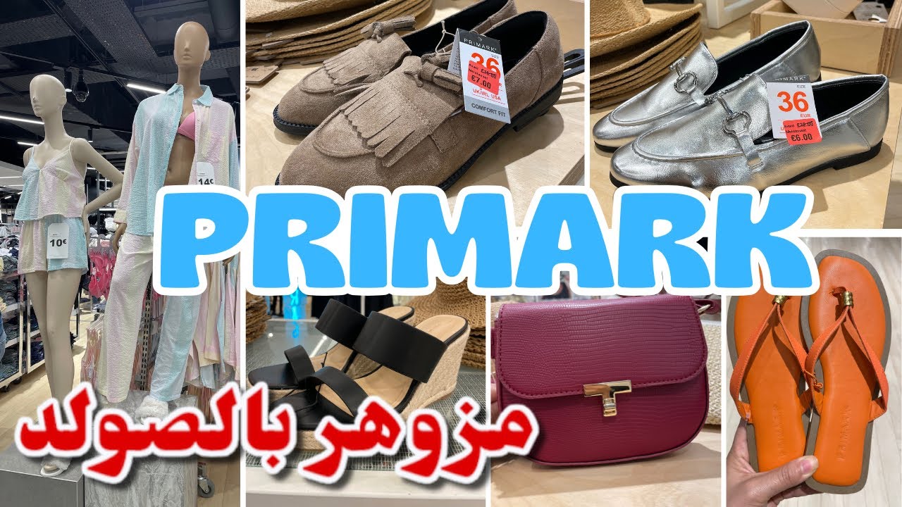 بريمارك مزوهر بالصولد والجديد اليوم بيجامات أحذية  صيكان للمناسباتprimark