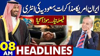 US-Iran Peace Talk In Switzerland | Saudi Action | Petrol Price Decrease | PM Shehbaz |8AM Headlines