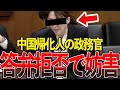 不誠実すぎる！外務政務官の態度に議員が大激怒【国会中継/切り抜き】