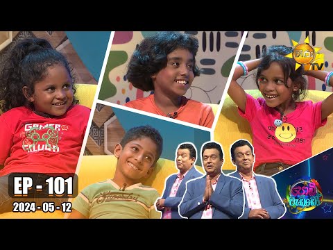Podi Waddo - පොඩි වැඩ්ඩෝ | Episode 101 | 2024-05-12 | Hiru TV