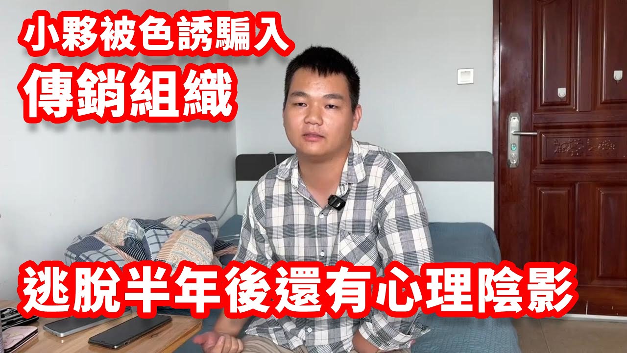 我從傳銷組織逃脫后，揭秘傳銷奇葩內幕｜摩的司機徐師傅