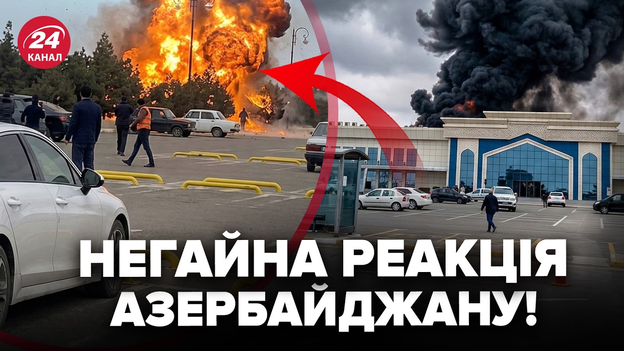 Только что! Первая реакция АЗЕРБАЙДЖАНА после атаки ИРАНА! У АЛИЕВА НЕ ЦЕРЕМОНИЛИСЬ – ну и понеслось