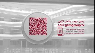 GEM TV Commercial Ident