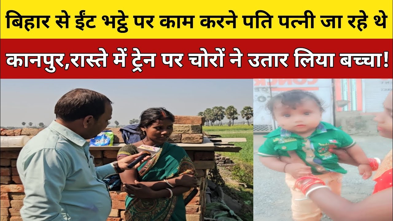 यही घर है जिससे माता-पिता अपने बच्चों को लेकर निकला था कमाने,रास्ते में ट्रेन पर नशीला पदार्थ को 