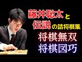 【藤井聡太】解けたらプロになれる詰将棋集とは!?衝撃のエピソード紹介!