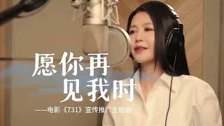 Download Lagu [Official MV] 谭维维 Sitar Tan【愿你再见我时】官方MV完整版｜录音棚版MV MP3