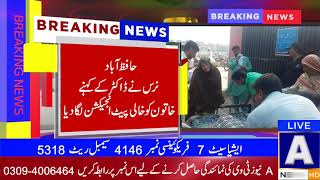 Anews Hd Anews Headlines Dr Ki Gaflat Sa Orat Ki Jan Khal Bn Gai