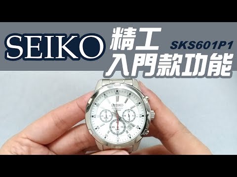 SEIKO 精工 手錶入門款開箱【最完整 調整教學】三眼錶.計時碼錶.校正
