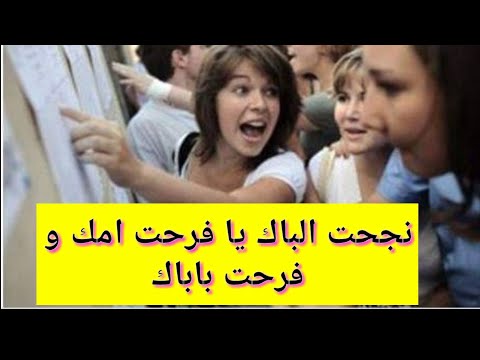 استديو ماريا جديد اغاني الباك 2019 نجحت الباك يا فرحة امك و فرحت باباك رابط الصفحة اسفل الفديو