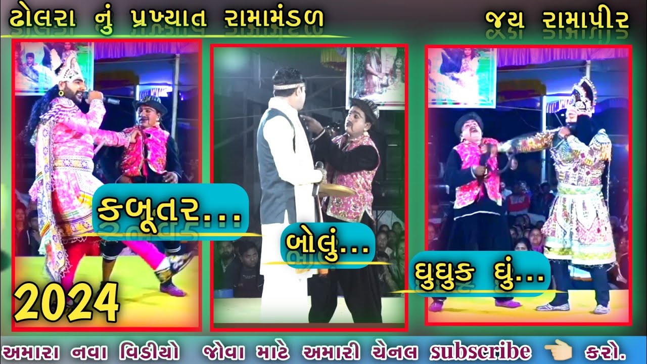 સંજય ઢાઢણી  જોરદાર કૉમેડી || Sanjay dhadhni New comedy video || dholra nu Ramamandal