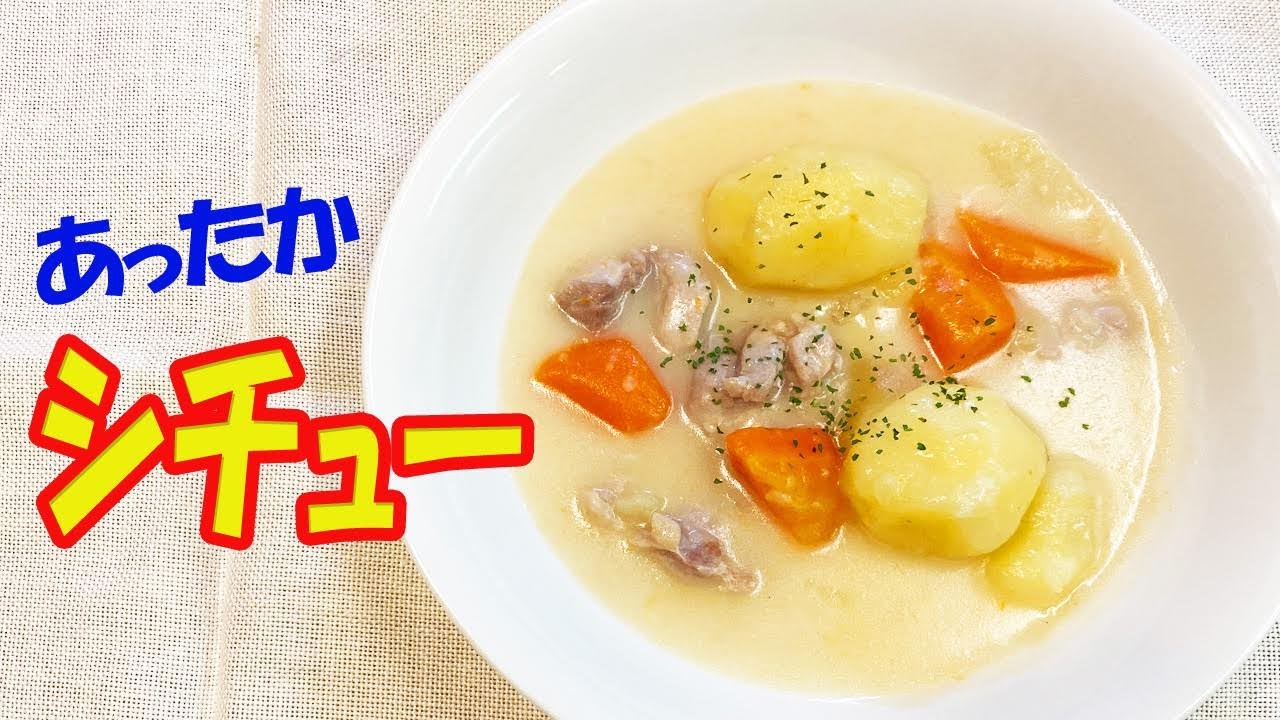 Pressure Cooker Recipe] Warm your heart and soul with cream stew