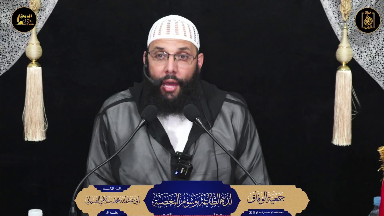 لذة الطاعة وشؤم المعصية ، للدكتور أبي عبد الله محمد سلامي حفظه الله