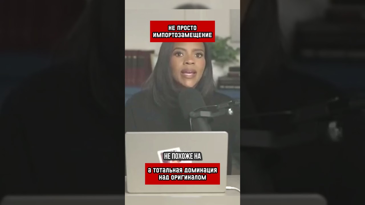 Фейковый Мак круче оригинального! (перевод Кэндис Оуэнс)