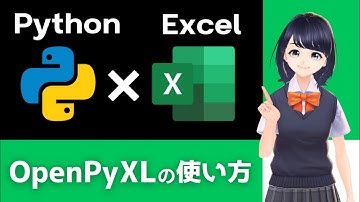 【PythonでExcel操作！】OpenPyXLライブラリを使ってPythonからエクセルファイルを操作しよう！〜VTuberと学習〜 【初心者向け】