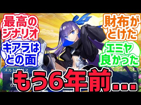 【FGO反応集】CCCコラボイベントの当時の盛り上がりは相当凄かった...に対するみんなの反応集【fate反応集】
