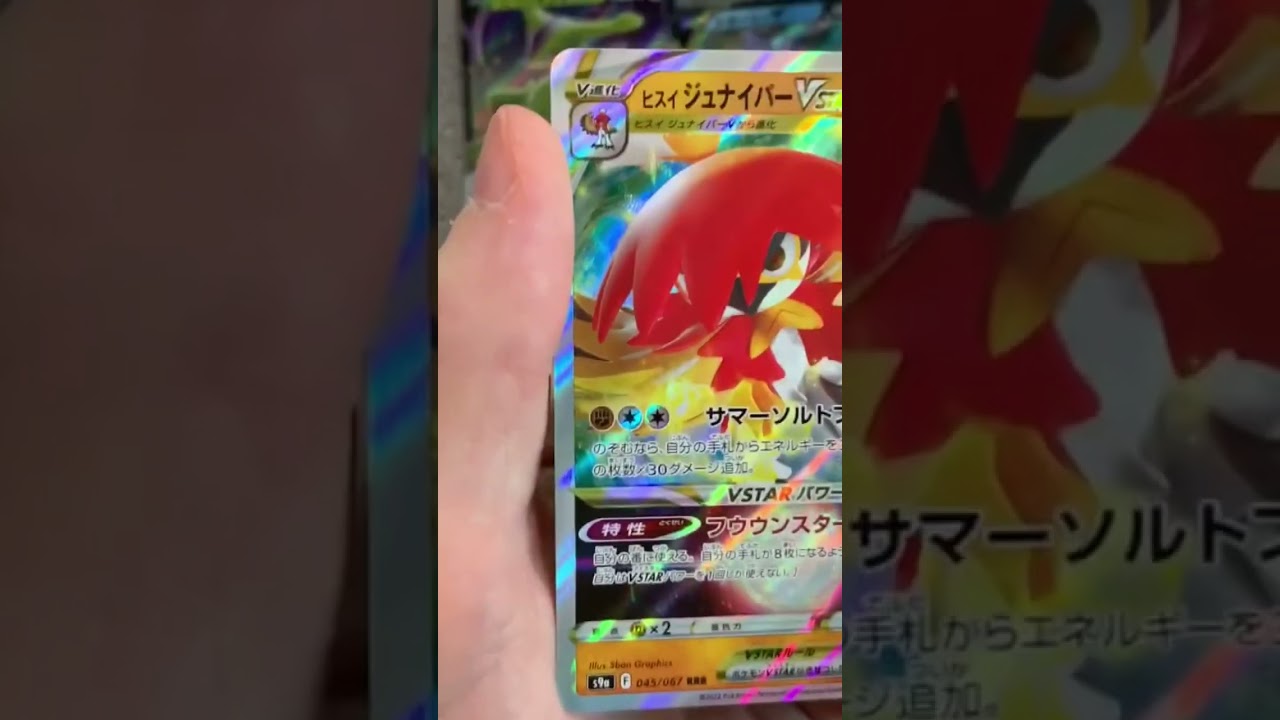 Archéduc de Hisui Vstar / ひすいあん Vstar / Hisuian Decidueye Vstar illustrateur 5ban Graphics