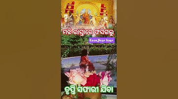 ସମୟ ସରିବା ପୂର୍ବରୁ ପହଁଚିଗଲୁ 🙄🚙//#shorts #viral #trending #youtubeshorts #vlog #minivlog
