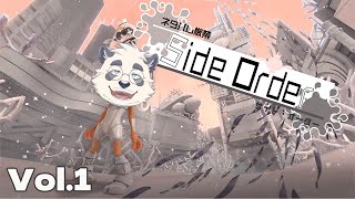 【ネタバレ厳禁！】いまさらやるSide Order！Vol.1【スプラトゥーン3/splatoon3/スプラ3/Side Order/サイドオーダー】