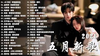 2026年5月必聽新歌 | KKBOX華語單曲排行週榜 🎧 離開我的依賴，我會等，别让爱凋落，最後一頁，會呼吸的痛｜周杰倫 、王嘉尔、周興哲、林俊傑 、G.E.M.鄧紫棋 2026 行进新歌