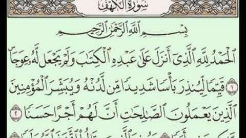 1 إعراب سورة الكهف الآيات 1-5