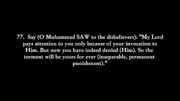 [RARE] سورة الفرقان ٦٣-٧٧ -  القارئ سعيد محمد نور رحمه الله // Surah Al-Furqan 63-77 - Saeed Noor