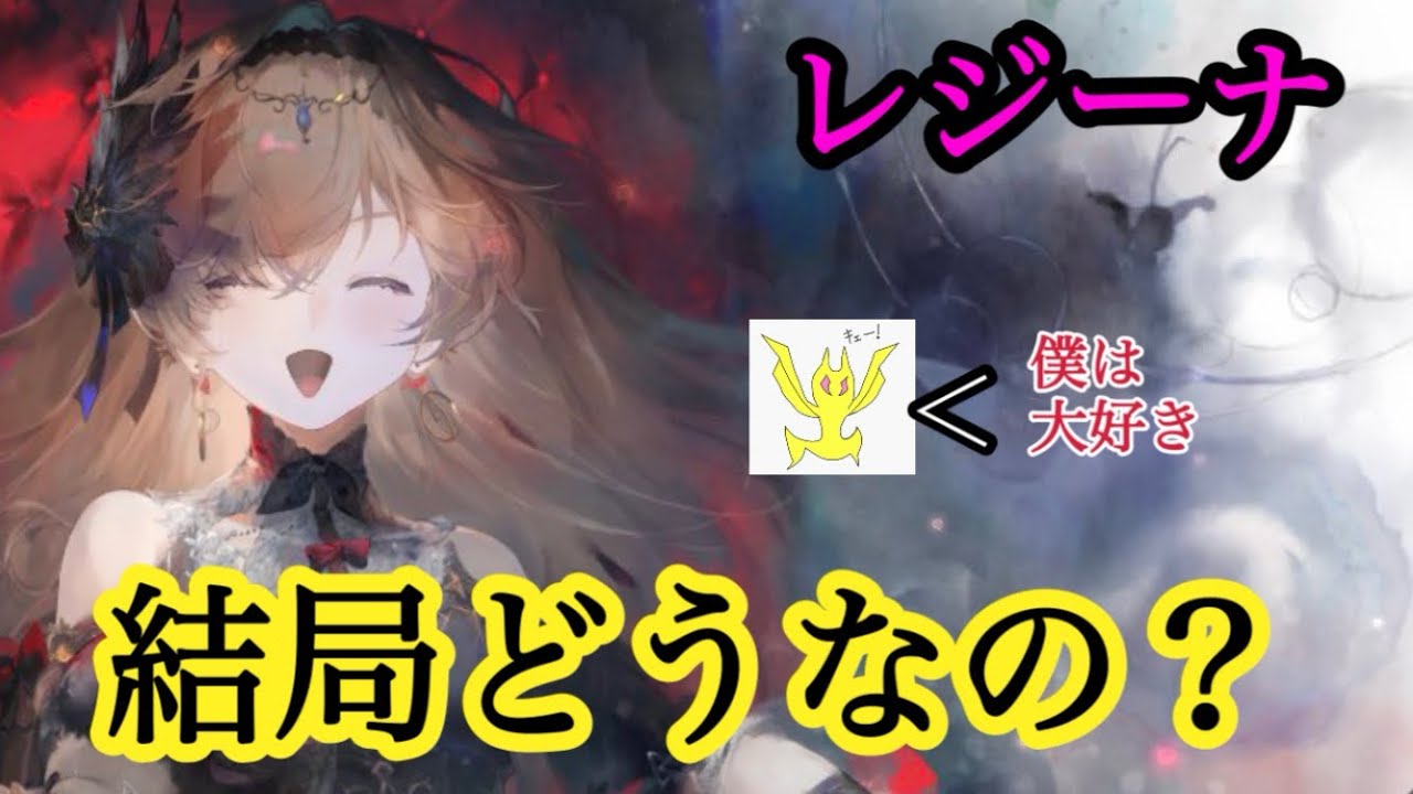 【メメントモリ】レジーナ、結局どうなの？まとめ！【メメモリ】