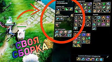 Как создать свою сборку I Руководство героев Dota 2