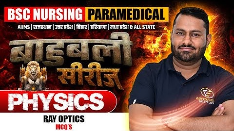 Ray Optics Mcq Class For BSc Nursing | BSc Nursing Entrance Exam Physics Pyq Solution | BY Er GS SIR