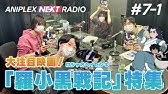 アニプレックス Next Radio 1 1 5 26 Youtube