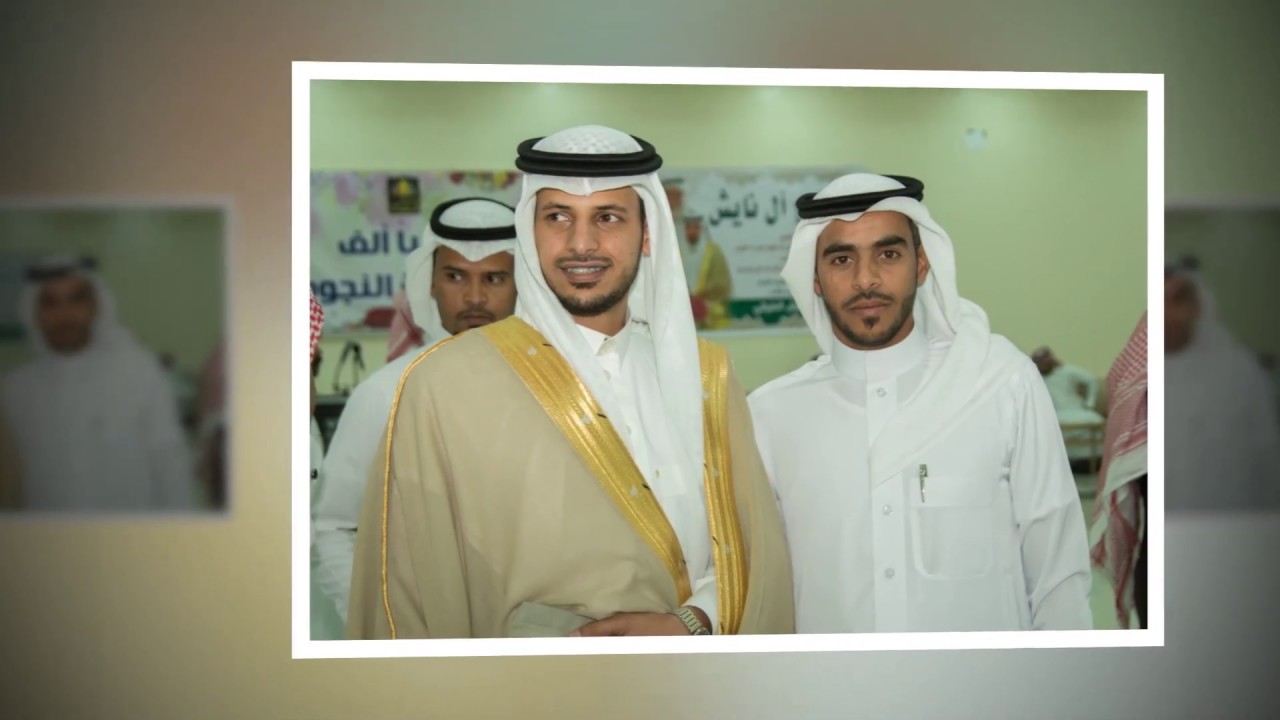 زواج خالد نايش العلياني