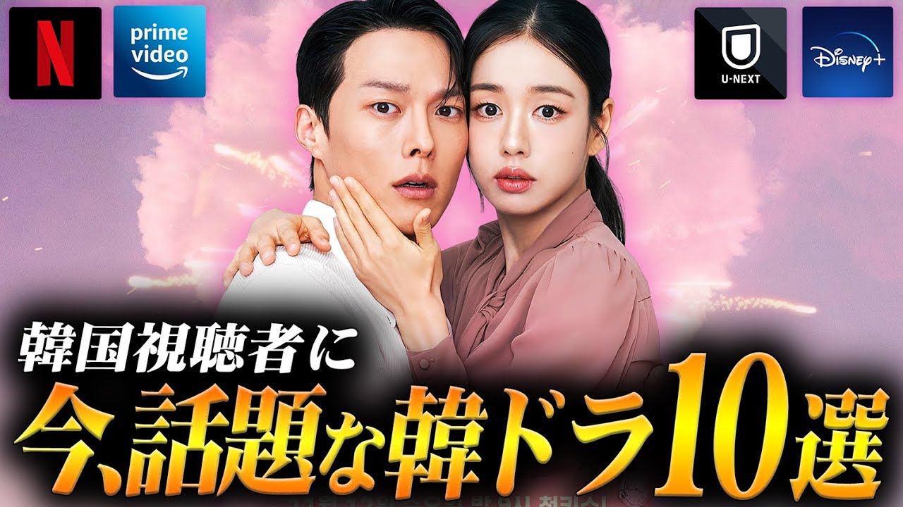 【2025年12月】韓国ドラマ評判ランキングTOP10🏆️｜韓国で本当に今、人気の作品は？