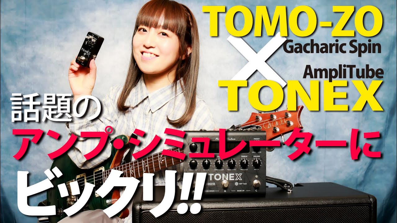 TOMO-ZOがアンシミュに迫ってみました - YouTube TOMO-ZOがアンシミュに迫ってみました - YouTube