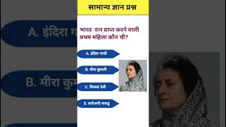 Hindi gk quiz | india gk quize 2026 | general knowledge questions #gk
