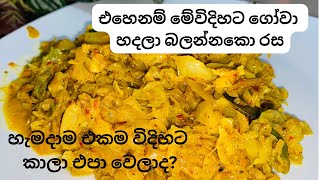 මේ විදිහට හැදුවොත් බත් කන්න වෙන මුකුත් ඕනි නෑcabbage recipe |gowa maluwa |#yellowkucky