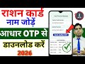 How to add new member in Ration Card| Ration card download kaise kare |Ration card manage kaise