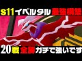 【ポケモンZA】『イベルタル』20連勝おすすめ最強構築！！【M次元ラッシュ】【Pokémon LEGENDS Z-A】【ランクマッチ】【ZAランクマ】【ポケモンレジェンズZA】【ぴ。】