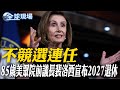 美國內部政治動盪