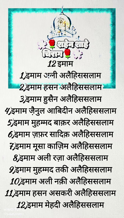 12 imam ke naam ll #motivation #deenislam #islamicquotes #islamicstatus #viralshort #viralreels #yt
