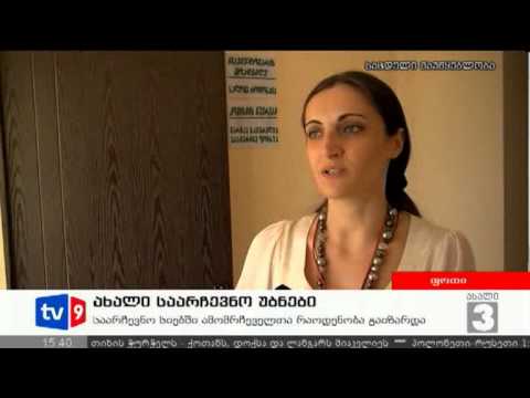 ახალი 3 | ახალი საარჩ. უბნები | 22.08.12