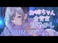 【ASMR/お姉ちゃん】ゼロ距離ささやきで甘やかし Whispering/Hug/Heartbeat/RelaxSounds【西園寺メアリ / ななしいんく】