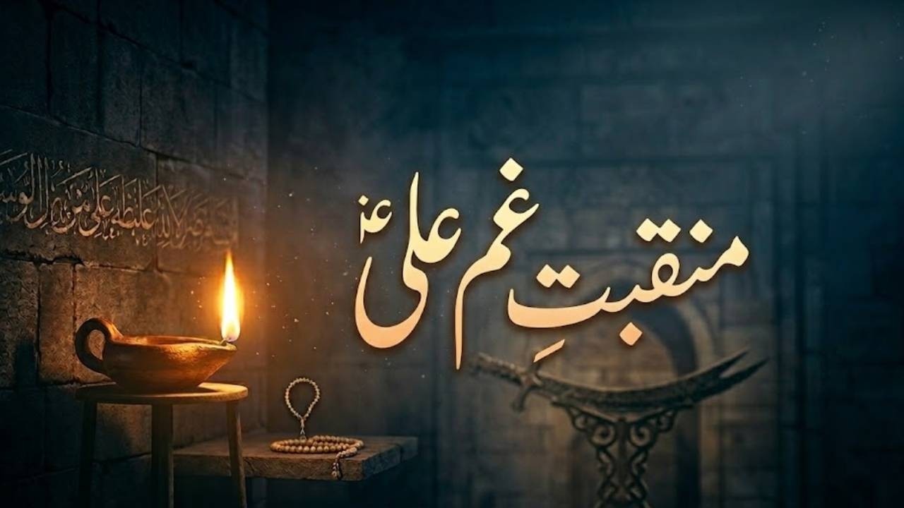 Ya Ali Madad - Mushkil Kusha Ki Shan Mein Dard Bhari Manqabat 2026