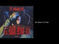 艾福傑尼 五億探長 01 Born To Fire 艾福傑尼 五億探長 01 Born To Fire