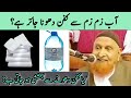 Kya Zam Zam Se Kafan Dho Sakte Hain Maulana Makki Al Hijazi Islamic YouTube 