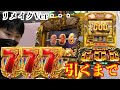 【久々】GOD引くまで帰りません？！