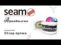 Аркобалено Seam - легкая летняя нить с радужным градиентом