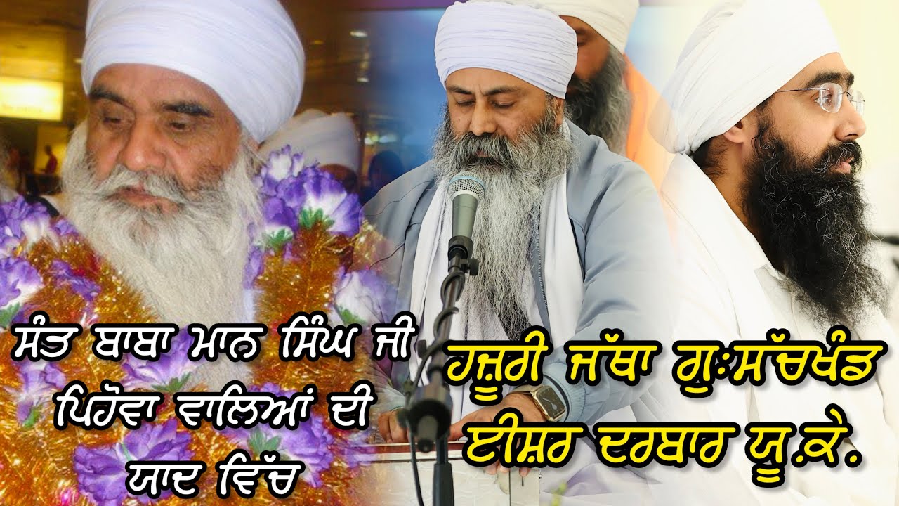 Kirtan Hazuri Jatha Gurdwara Sachkhand Isher Darbar UK -  Barsi Sant Baba Mann Singh Ji Pehowa Wale