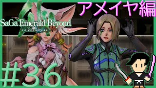 サガ エメラルド ビヨンド-SaGa Emerald Beyond- #36 魔力への扉（デルタベース）～謎の剣を復元せよ！～発明工房～生命の神秘【初見攻略字幕実況（オフ可）・声なしプレイ動画】