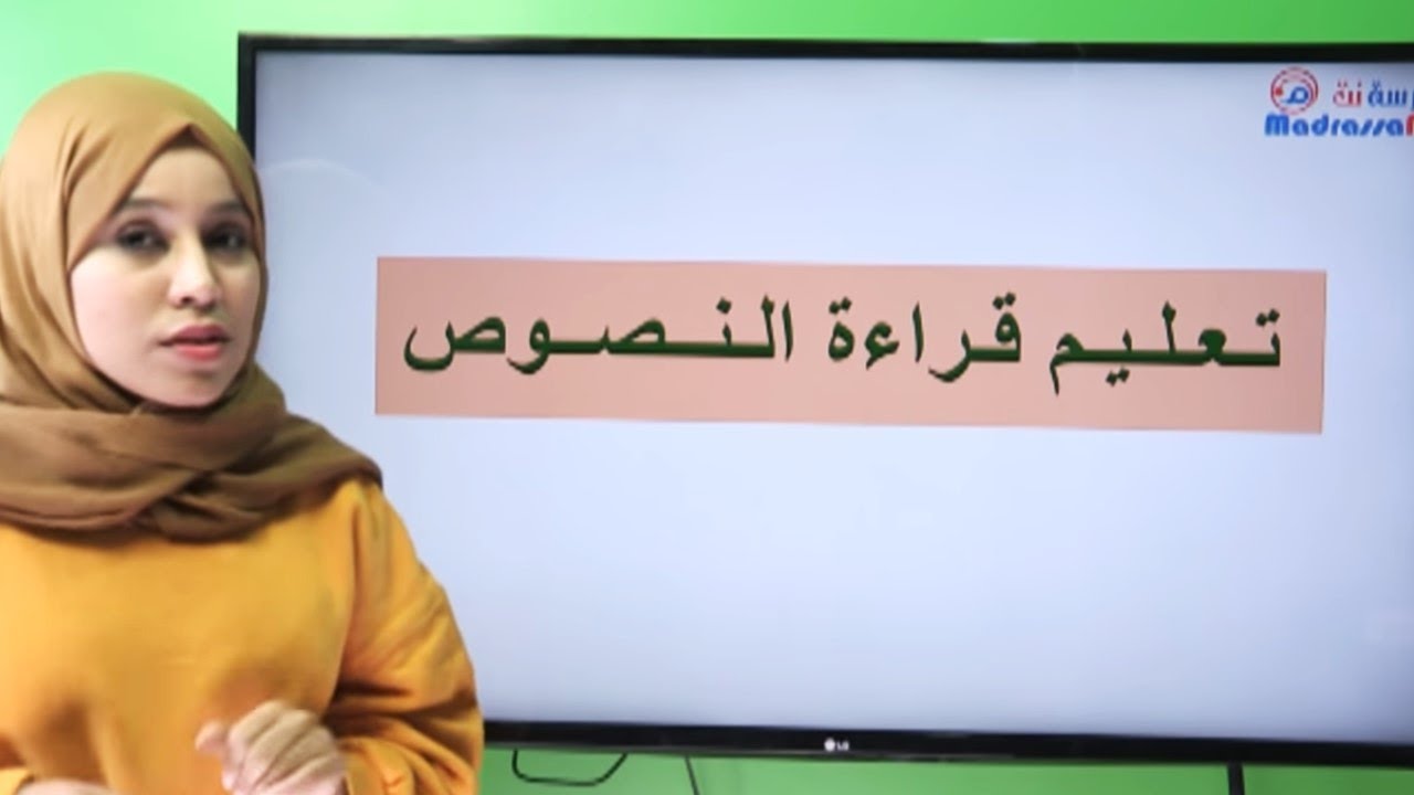 كيفية قراءة جملة قراءة صحيحة