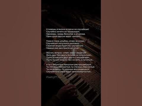 Стих о случайности #поэзия #стихи #стих - YouTube